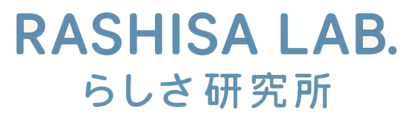 らしさ研究所