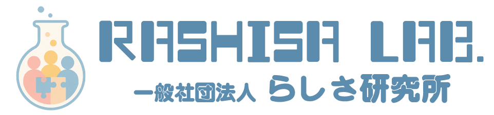 一般社団法人らしさ研究所
