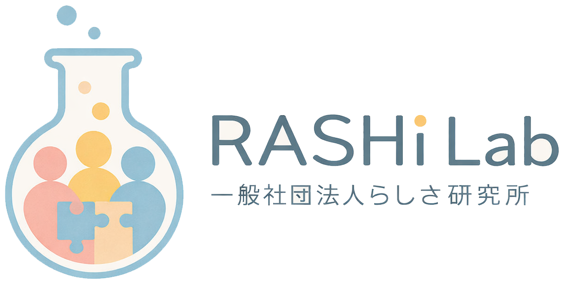 一般社団法人らしさ研究所